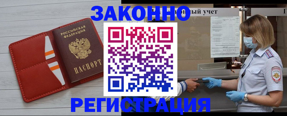 прописка для работы в Малой Вишере